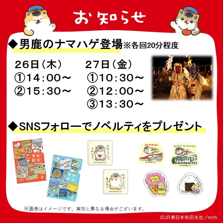 JR東日本 秋田支社公式 「AKITA RAIL TRIP」 tweet media
