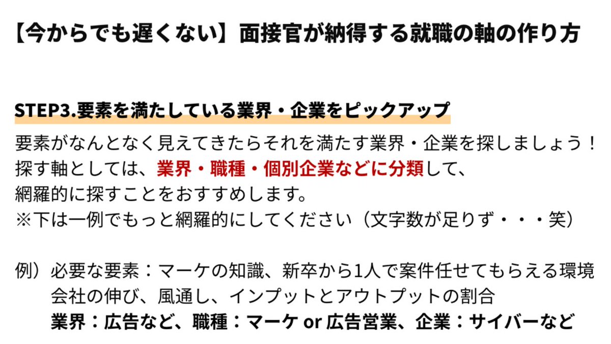 techsyu_main's tweet photo. 【今からでも遅くない】面接官が納得する就職の軸の作り方 https://t.co/EwoF3KZckL
