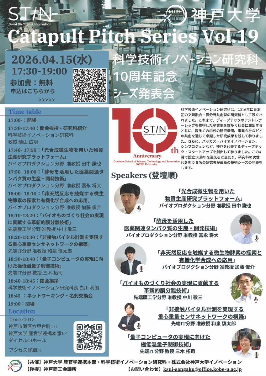 神戸大学広報課 tweet media