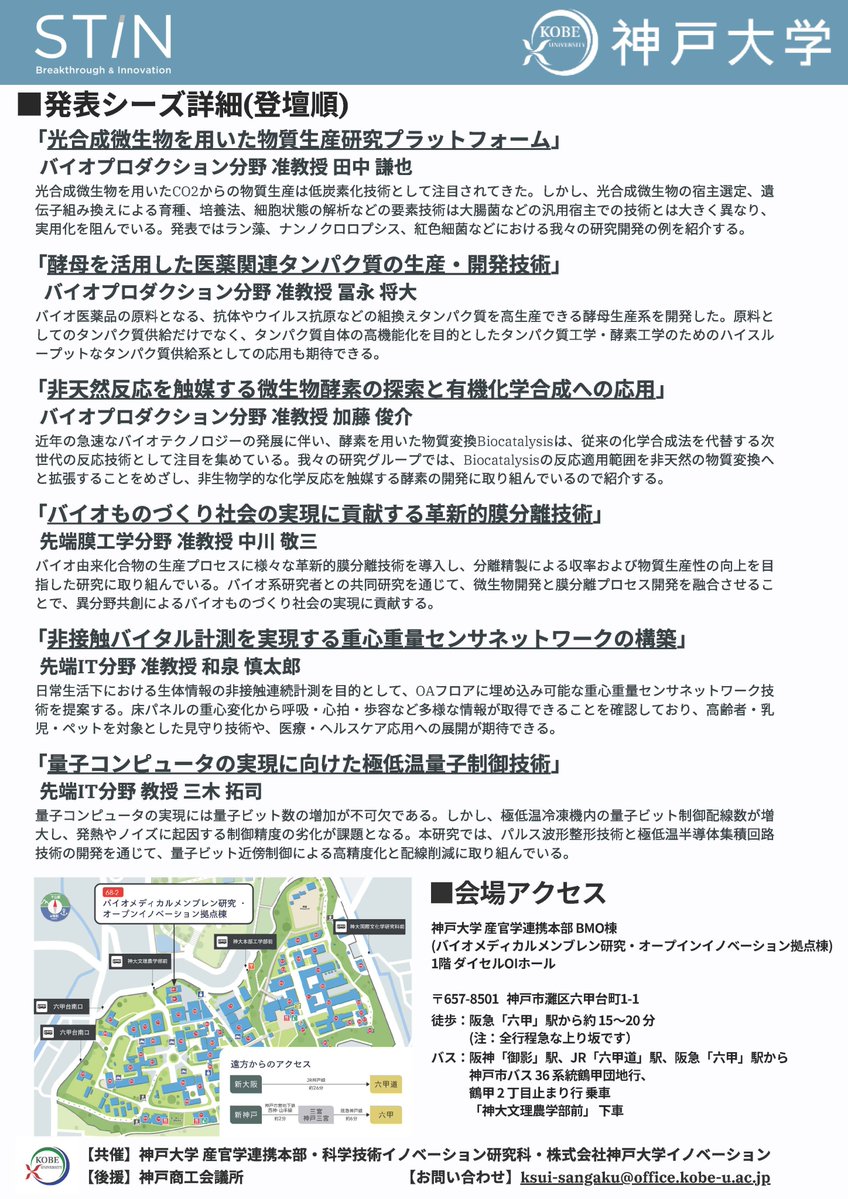 神戸大学広報課 tweet media