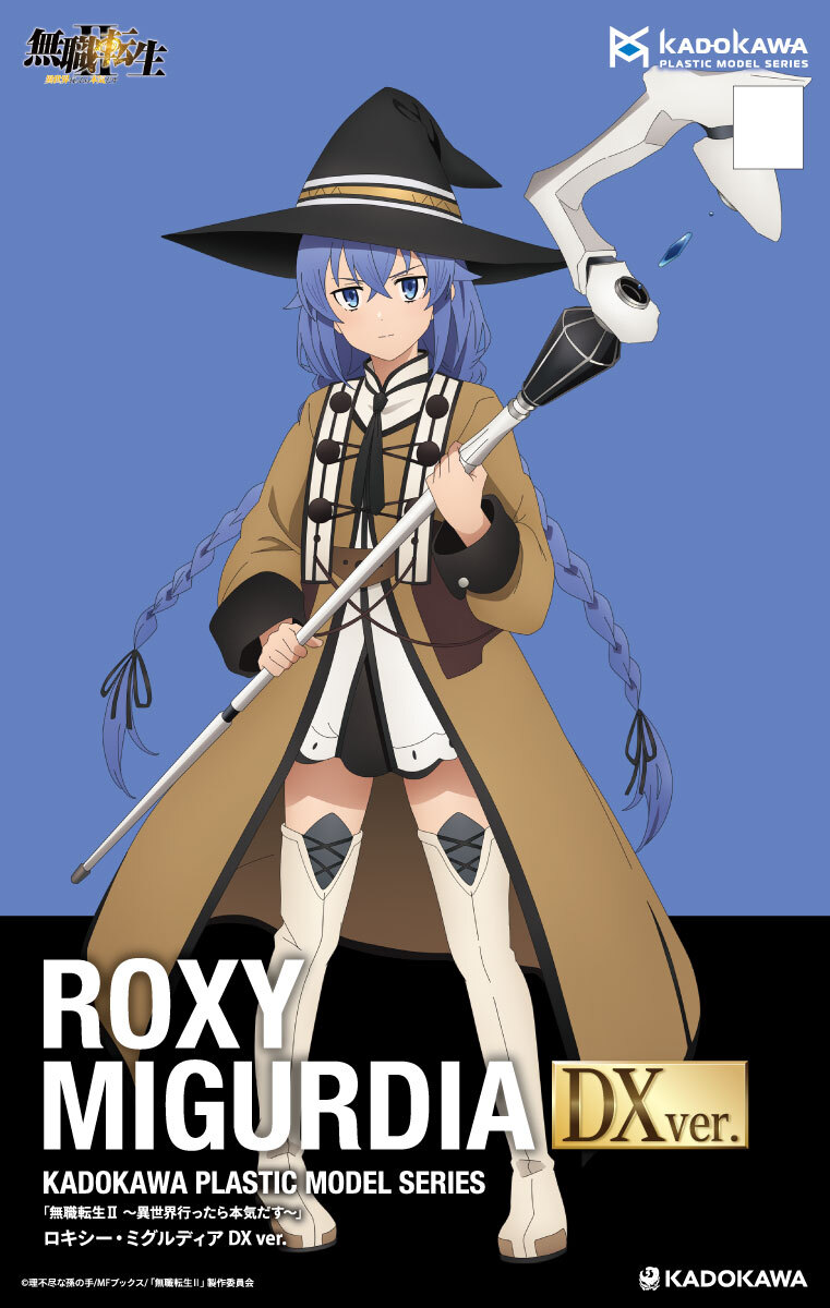 KADOKAWA PLASTIC MODEL SERIESロキシー DX KADOKAWA PLASTIC MODEL SERIES ロキシー・ミグルディア DX ver