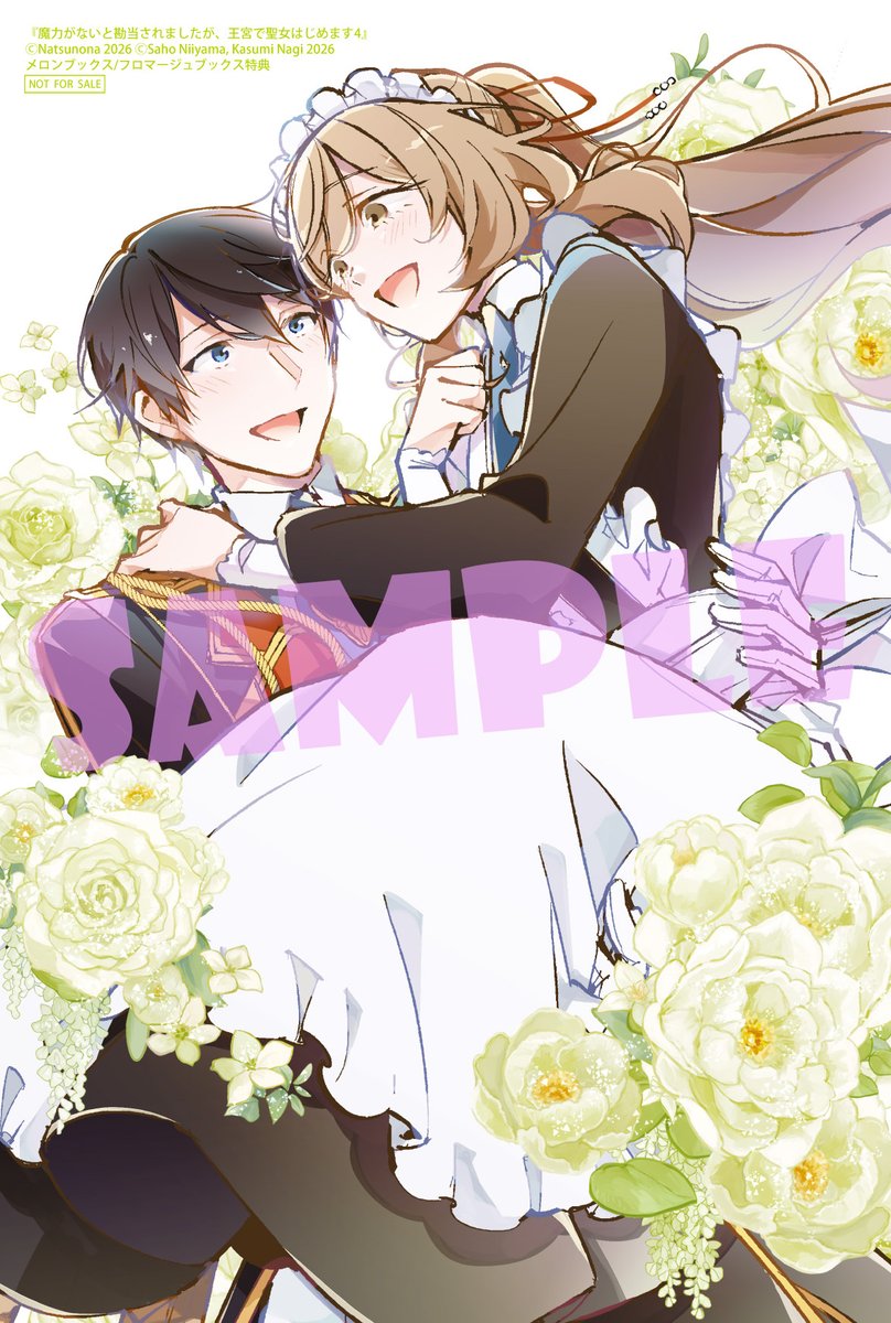 ⋱🩷3/17(火)発売🩷⋰ 『#魔力がないと勘当されましたが、王宮で聖女