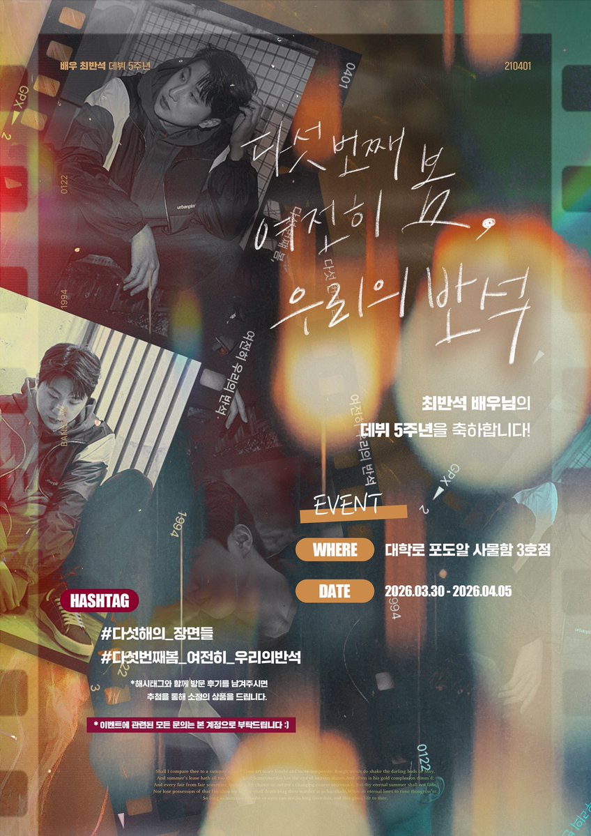 최반석 배우님을 응원하는 꼬마돌들 tweet media