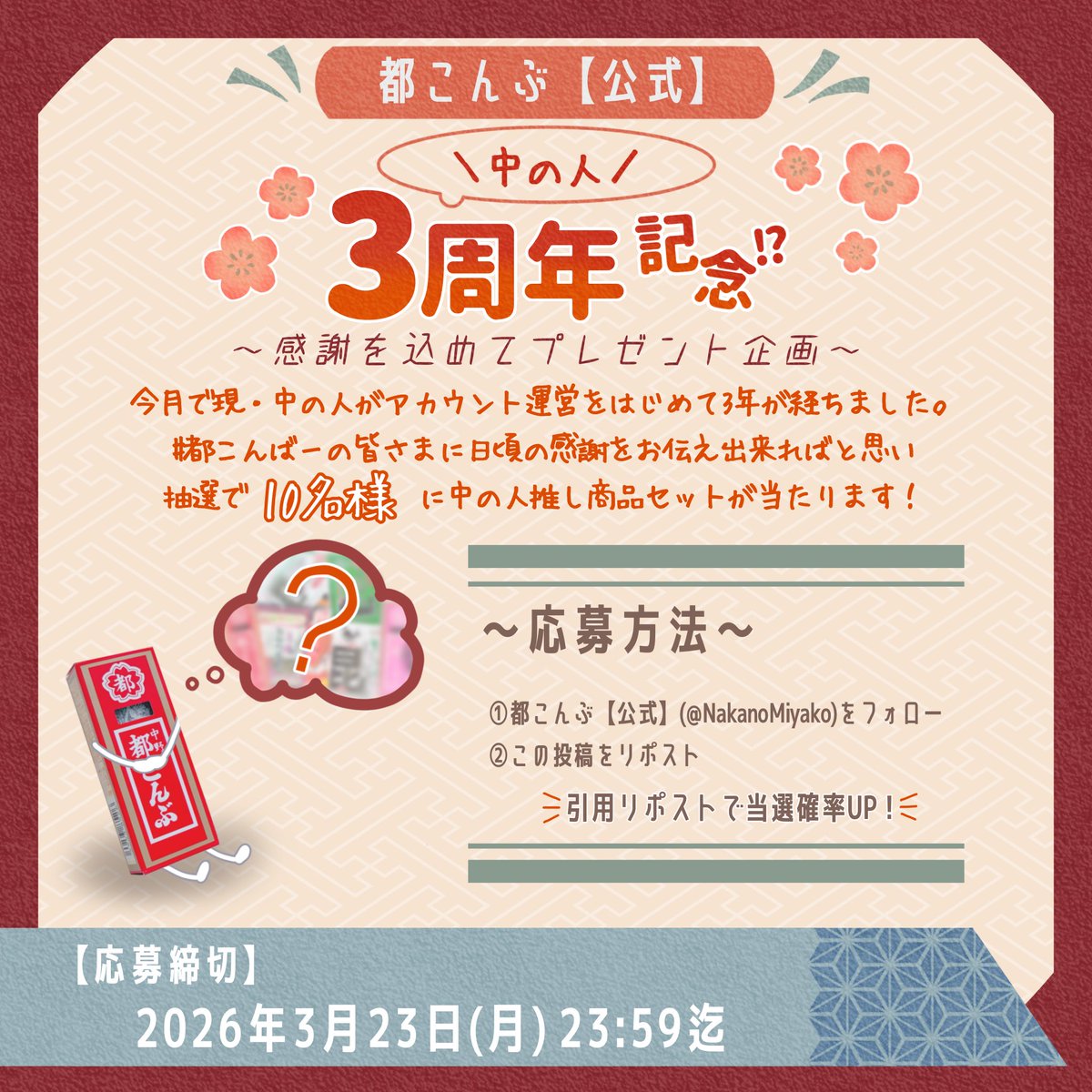 都こんぶ【公式】💮 tweet media