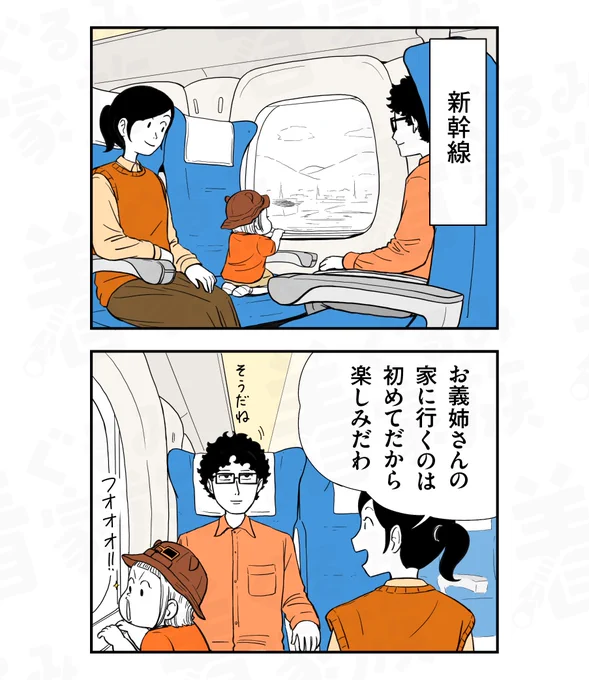 シャチホコの会合🚄 