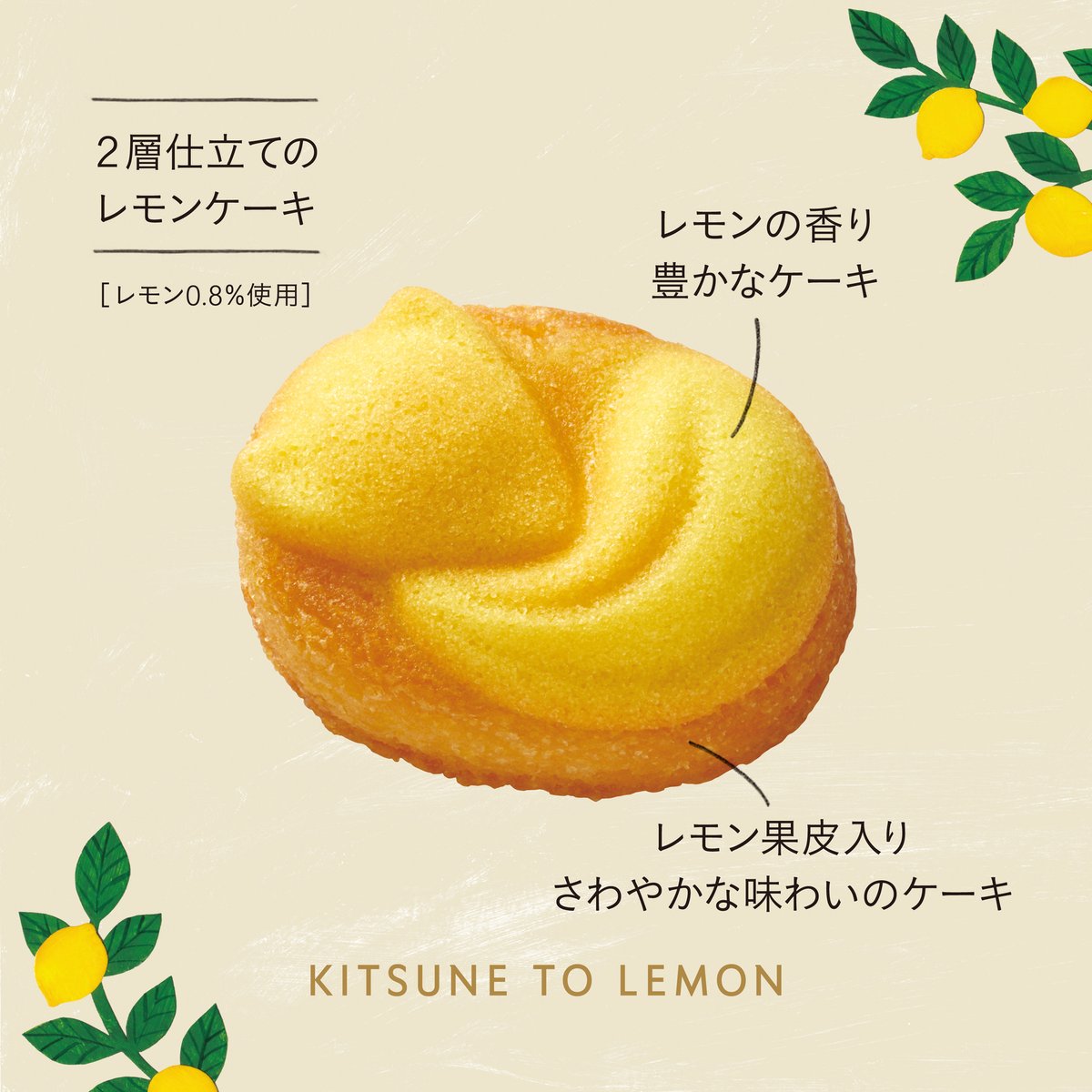 キツネとレモン（公式） (@kitsunetolemon) / Posts / X