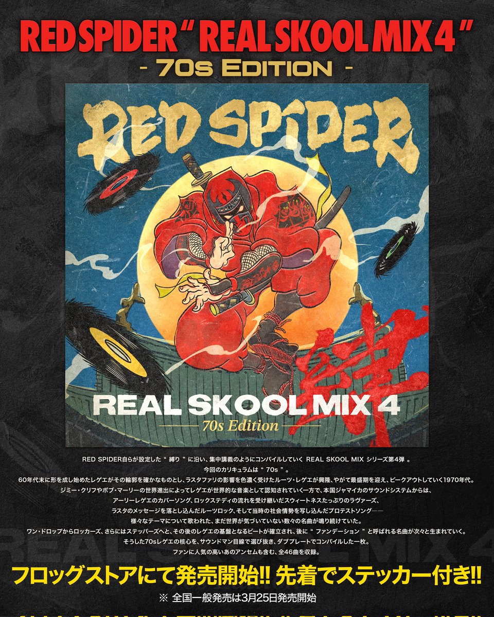 今夜19時よりフロッグストアにて一般発売開始🔥】 ／ 🔊 RED SPIDER