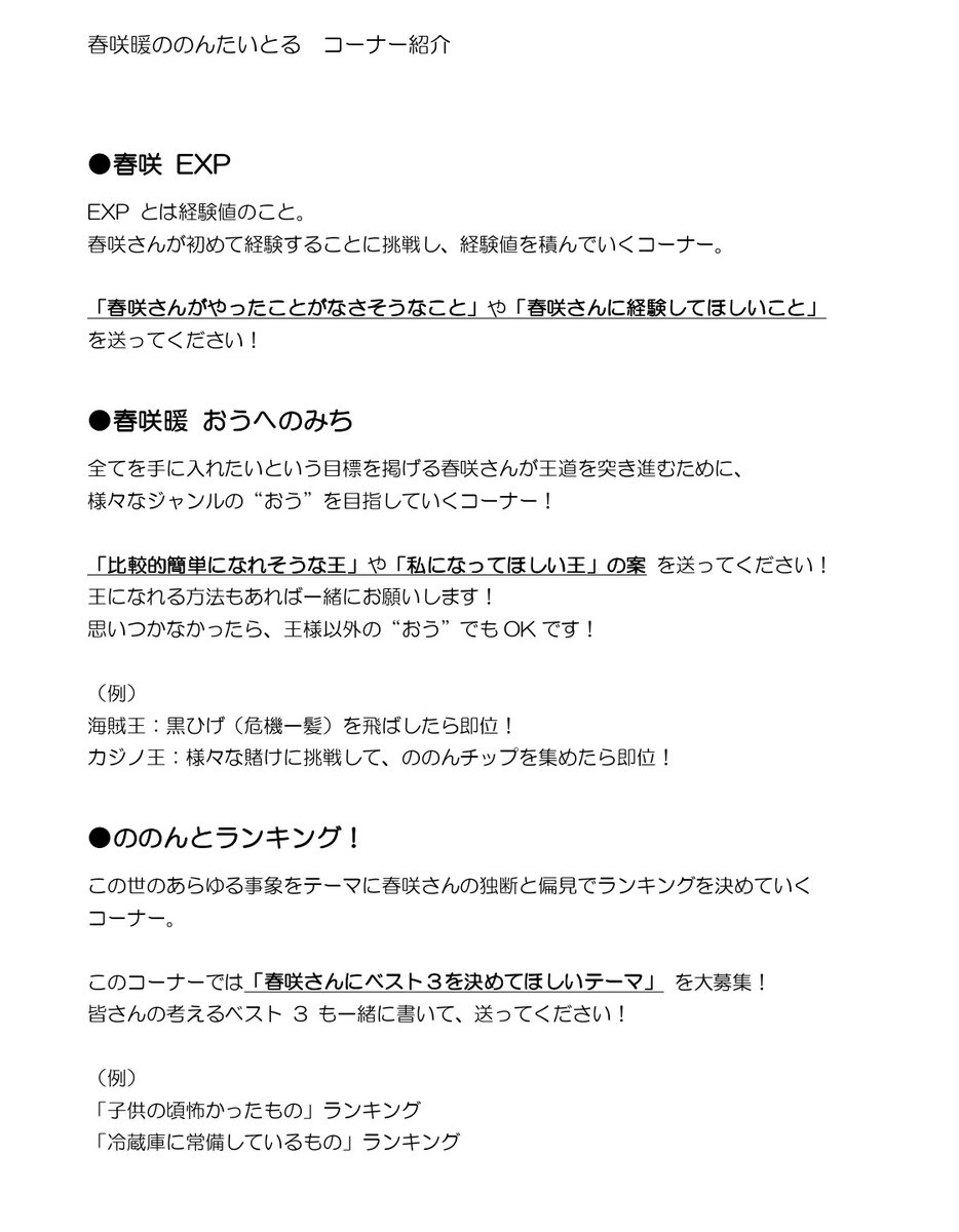 春咲暖ののんたいとる tweet media