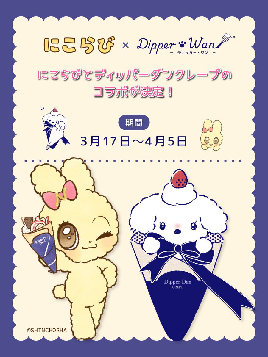 ディッパーダン公式 tweet media