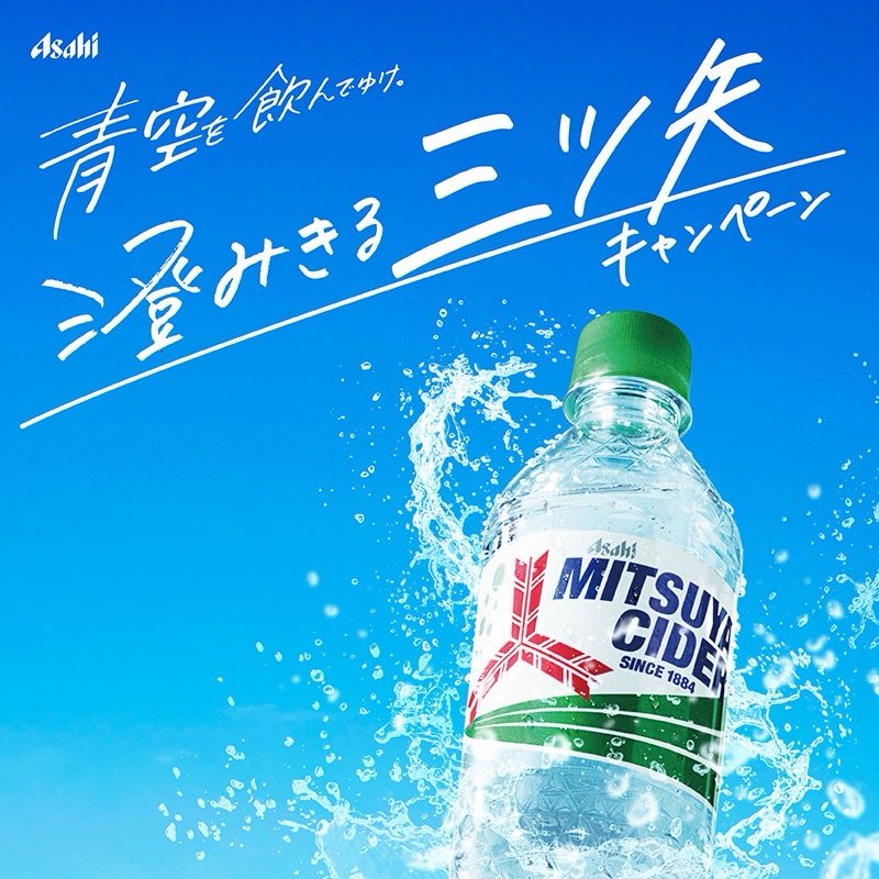 【情報解禁！】

／

#三ツ矢サイダー 
×
#SUPERBEAVER

コラボキャンペーン決定！！🎊

＼

#青空を飲んでゆけ 
澄みきる三ツ矢キャンペーンスタート！

購入したレシートでの応募でドームツアーのライブチケットなどが当たるチャンス！！✨

詳細▶︎asahiinryo.co.jp/entertainment/…

#3月28日は三ツ矢の日