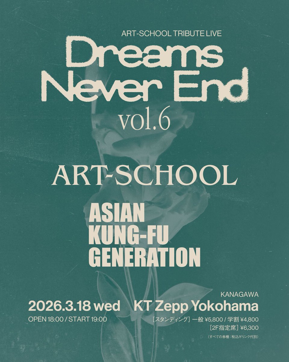 ART-SCHOOL tweet media