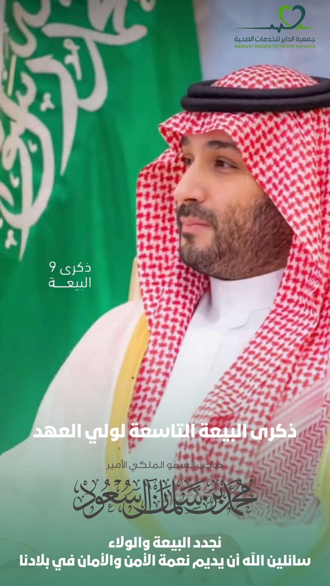 جمعية الداير للخدمات الصحية tweet media