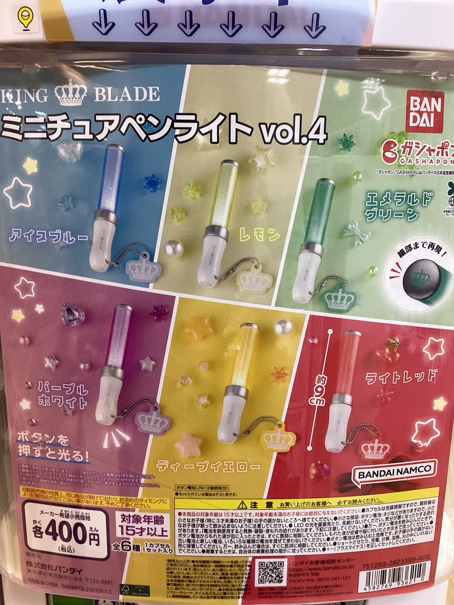 👑ガシャココラソラ川西入荷商品👑 #KINGBLADEミニチュアペンライトvol