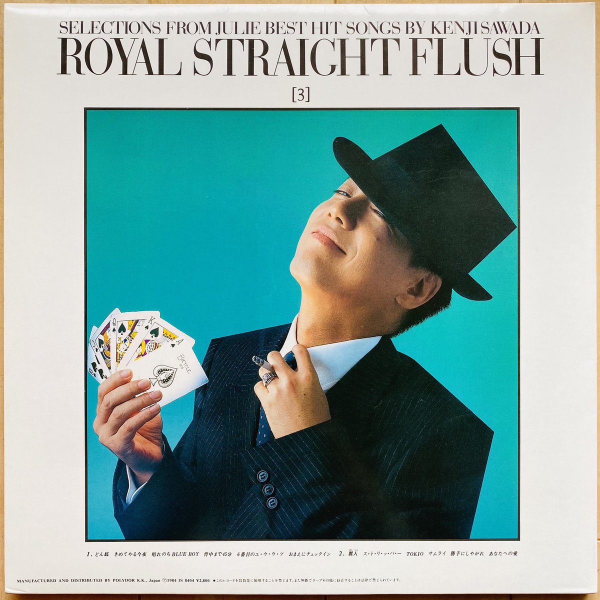 沢田研二 ベストアルバム『Royal Straight Flush Ⅲ』 （1984年3月25日