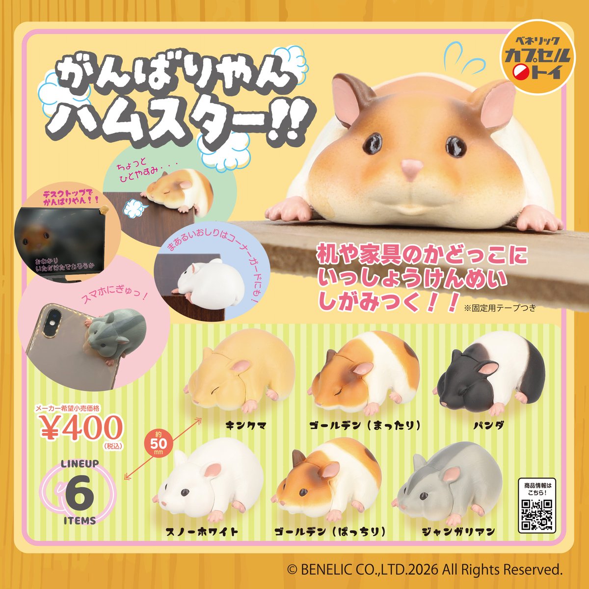 🐹2026年3月発売の新商品🐹 がんばりやん ハムスター！！(全6種) 机や