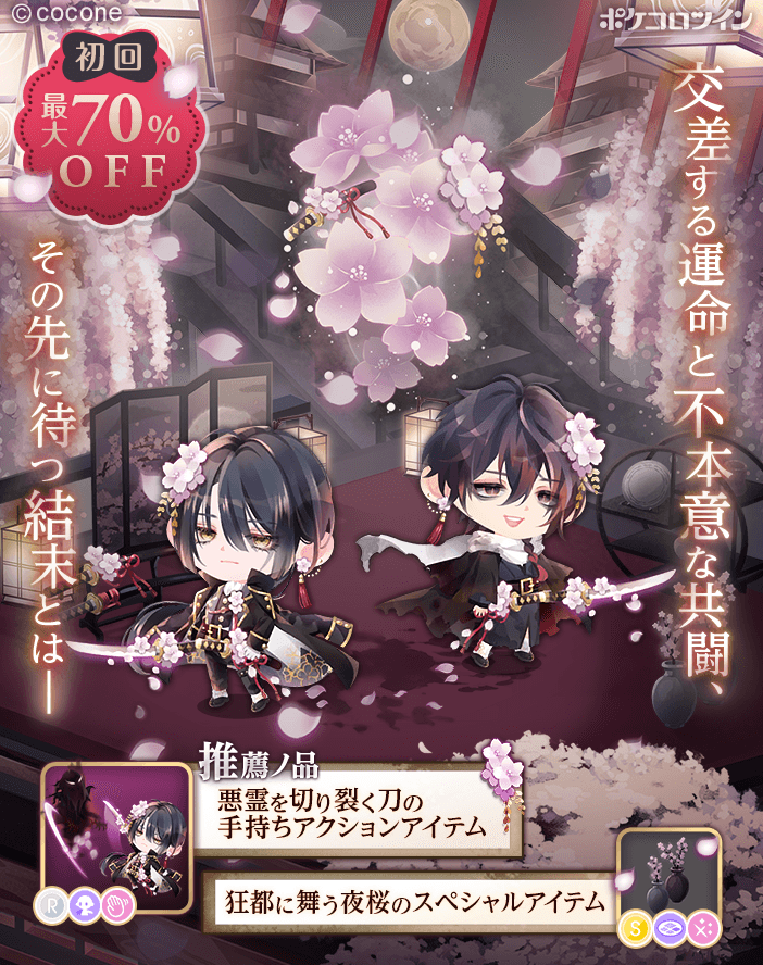 🌸新ガチャ登場⚔】 悪霊跋扈する並行世界「狂都」にて 時空の歪み