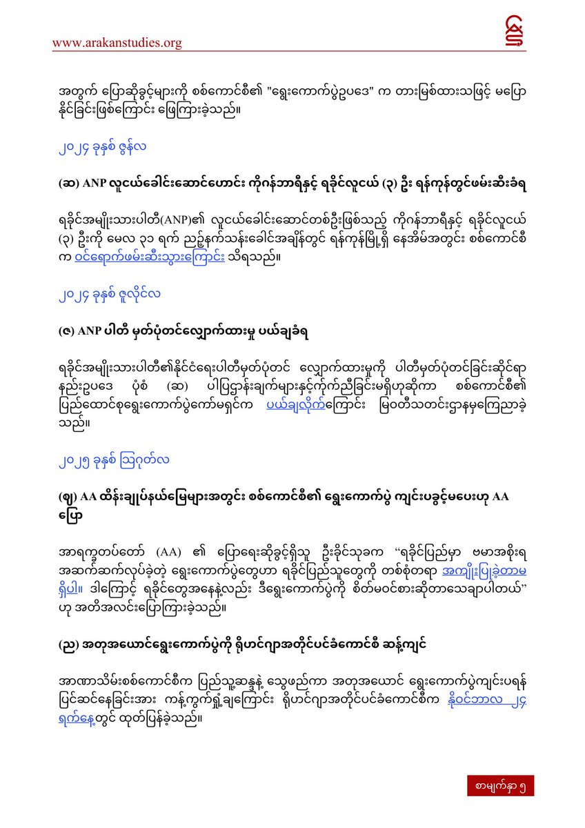 Center for Arakan Studies tweet media