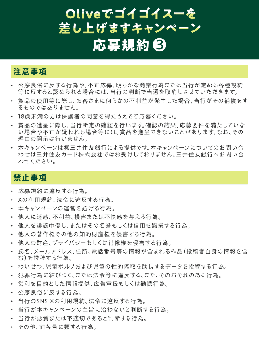 smbc_midosuke's tweet photo. キャンペーンの応募規約・注���事項は画像をご確認ください。

【重要】
当選のご��絡はDMにてお送りいたします。DMの仕様変更により、4桁のパスコードを未設定の場合はDMを確認できない可能性がありますのでご注意ください。 https://t.co/Bcj7nmUOWY