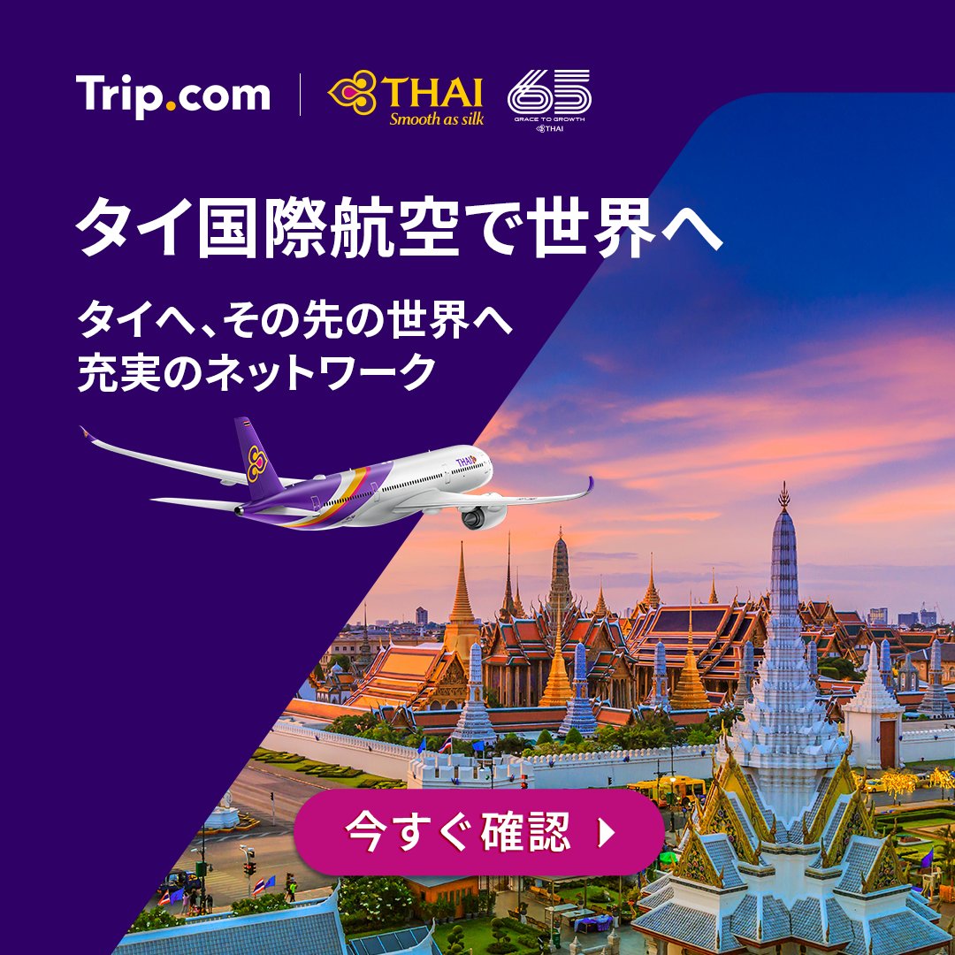 Trip.com JP tweet media