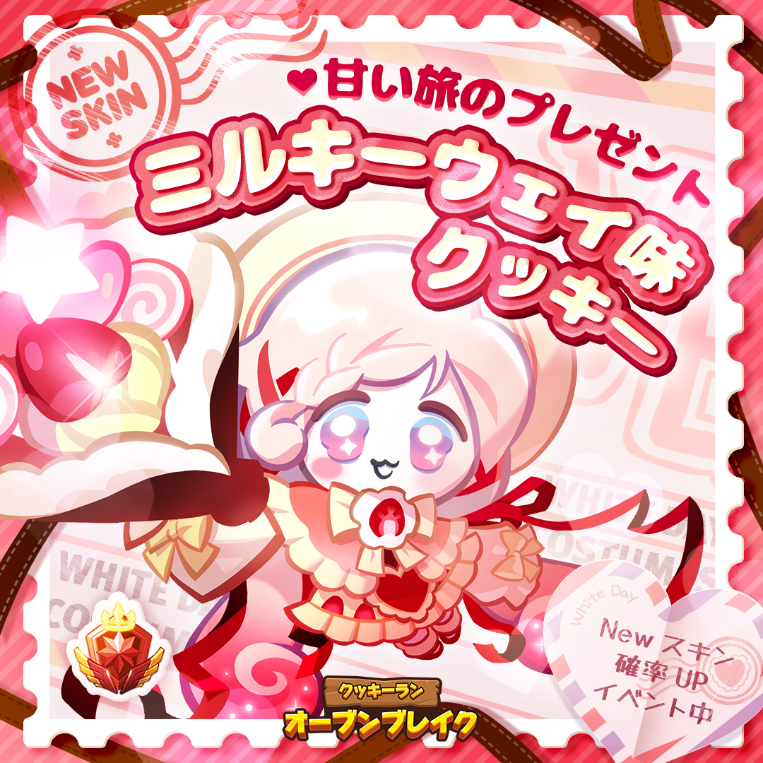 【公式】クッキーラン：オーブンブレイク tweet media