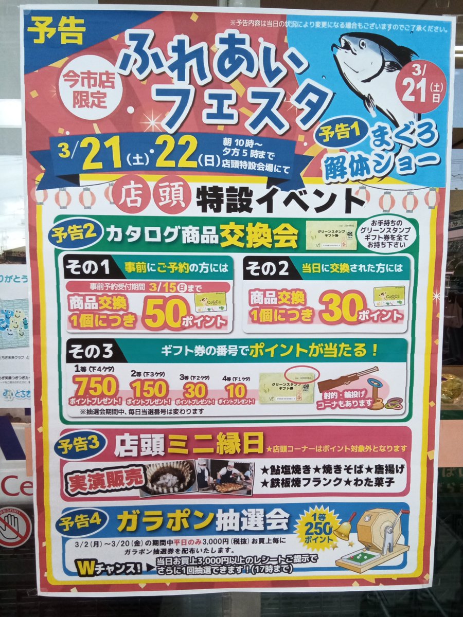 yaohan_imaichi's tweet photo. 今年もやります！！ヤオハンふれあいフェスタの予告です✨️３月２１（土）、２２（日）の２日間、店頭店内でヤオハンのお祭りイベントふれあいフェスタを開催いたします！店頭ではミニ縁日、店内ではまぐろの解体ショー＆お買い得商品満載でお待ちしており���す！！
＃ヤオハン　＃ふれあいフェスタ https://t.co/3THmQwBDWz