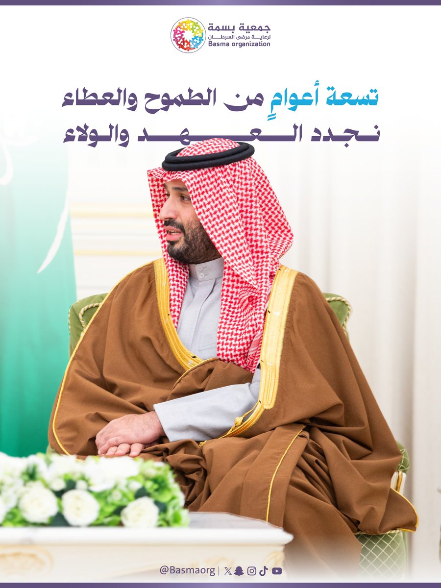 جمعية بسمة tweet media