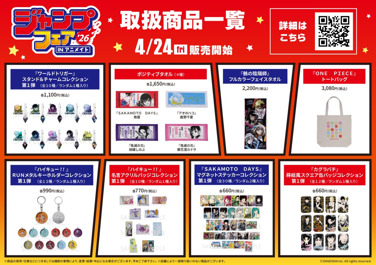 鬼滅の刃　ジャンプフェスタ　2026 スクエアステッカーコレクション　未開封