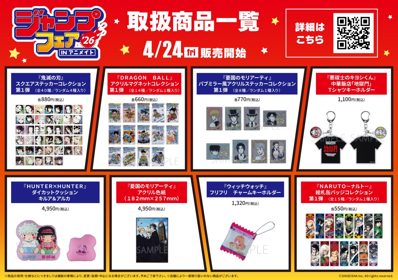鬼滅の刃最新情報＆グッズ情報@きめつねっと on X: 