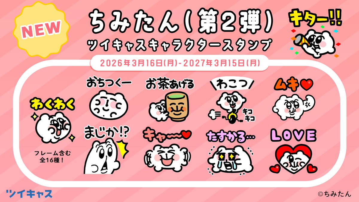 ツイキャス公式 tweet media