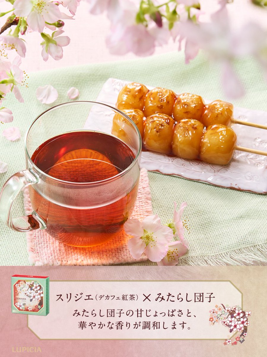 LUPICIA_jp's tweet photo. 🌸 お茶とスイーツのおすすめペアリング 🌸
桜の便りが届き始める頃、お茶とスイーツの食べ合わせを楽しんでみませんか。お気に入りを見つけて、春のティータイムにどうぞ✨

▼桜のお茶シリーズの詳細はこちら
https://t.co/YXiPkd48D7 https://t.co/AI6EnaH7qK