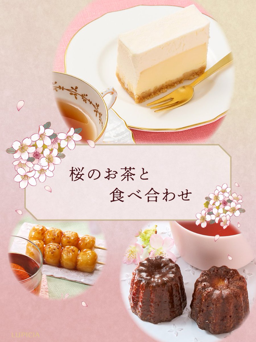 🌸 お茶とスイーツのおすすめペアリング 🌸 桜の便りが届き始める頃
