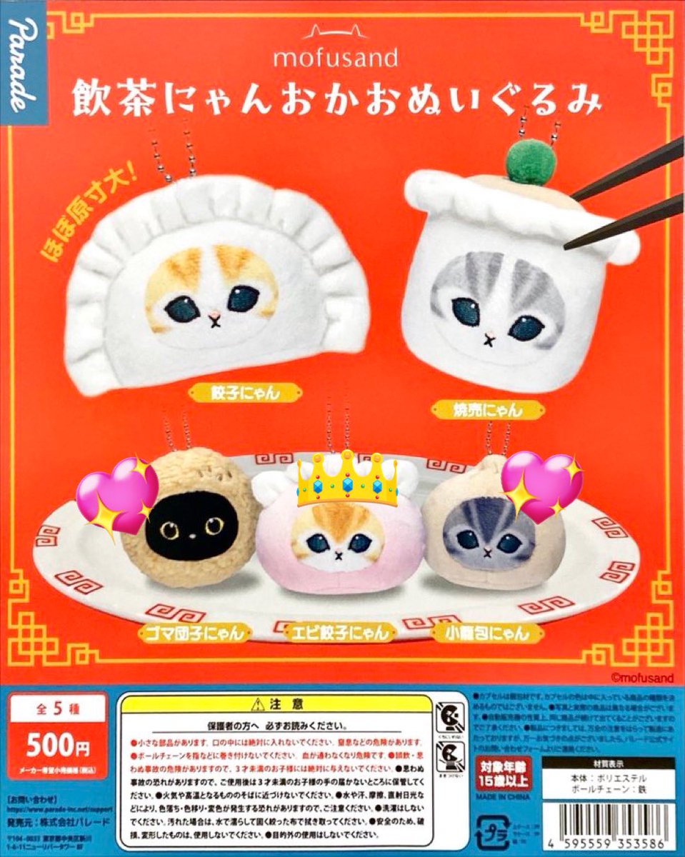 izone_tmn's tweet photo. 【交換】mofusand 飲茶にゃんおかおぬいぐるみ マスコット ガチャ

譲→ エビ餃子にゃん(2個あります)👑

求→＞小籠包にゃん、ゴマ団子にゃん💖

※郵送交換のみです📮
条件の合う方がいましたら、検索からでもお気軽にご連絡よろしくお願いします🙇‍♀️ https://t.co/27AUVjUddI