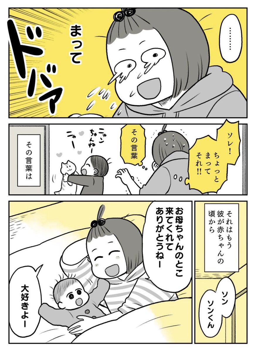 むすことわたし✍️
伝えた言葉を…伝えてくれた！！①