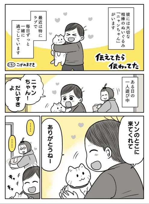 むすことわたし✍️
伝えた言葉を…伝えてくれた!!① 