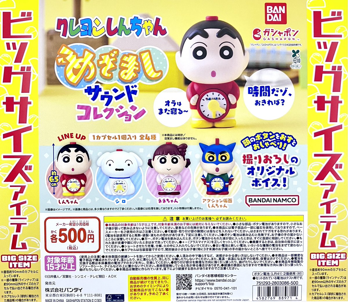 完売情報】 ❌クレヨンしんちゃん めざましサウンドコレクション