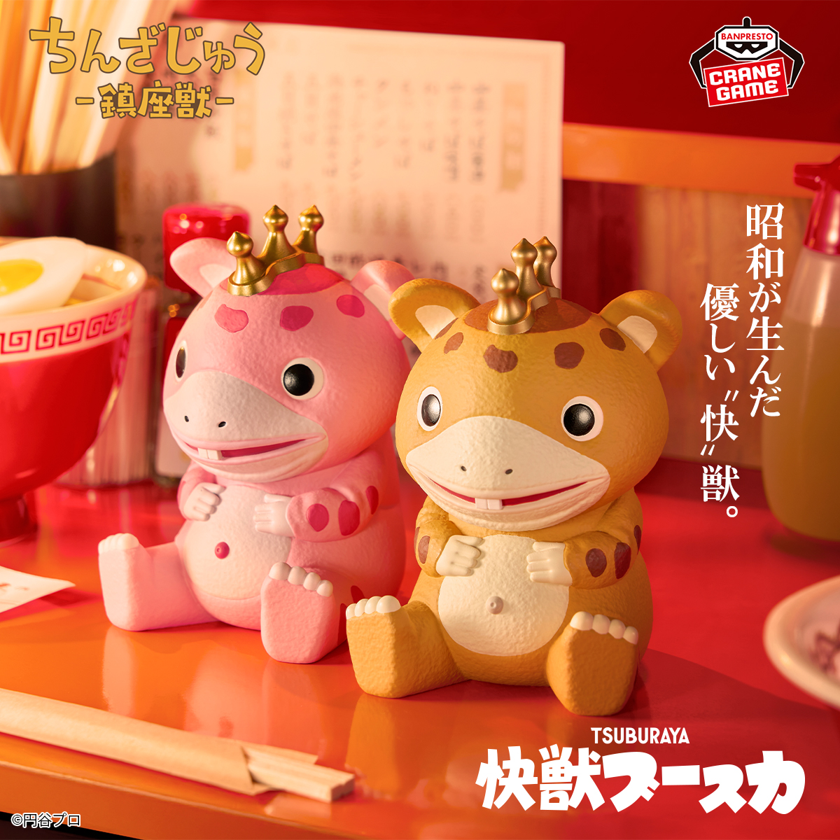 元祖・国民的癒しキャラがデフォルメフィギュア化🌟／ 「鎮座獣