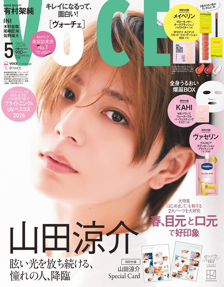 ━━━━━━━━━━━━━━━━━ 【雑誌】 3/21(土)発売 「VOCE 5
