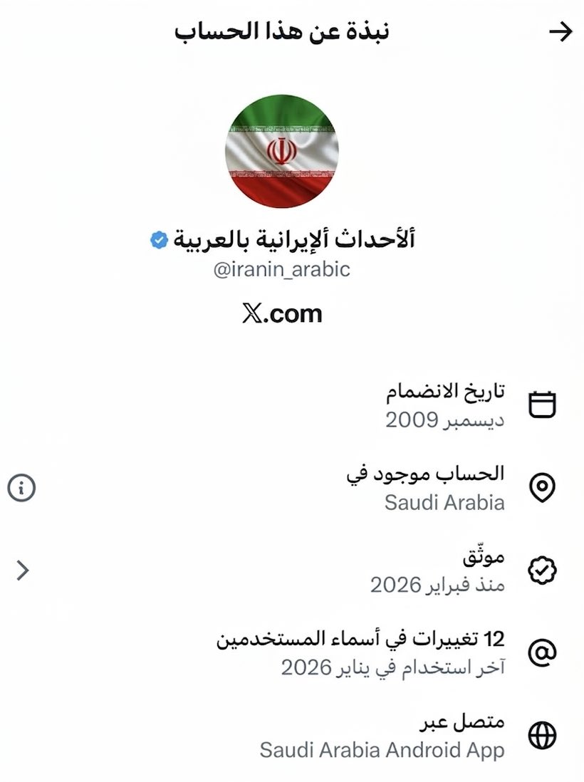 <a href="/DrAliAlameri/">علي العامري</a> <a href="/iranin_arabic/">ألأحداث ألإيرانية بالعربية</a> اخي الكريم هذه الحسابات جميعها حسابات سعوديه وتدار في مركز اعتدال 100% … وانا لدي معلومات لكثير من حساباتهم قبل ان يغيرو المواقع
