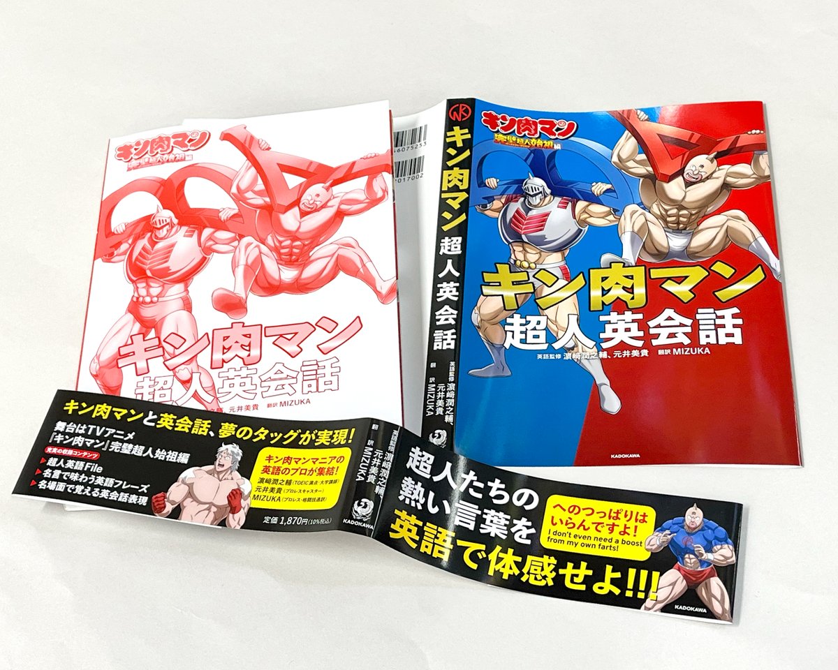 ホームページUP！［本棚］熱すぎる超人の名言を英語で体感せよ！『キン肉マン超人英会話』（KADOKAWA）two-three.com