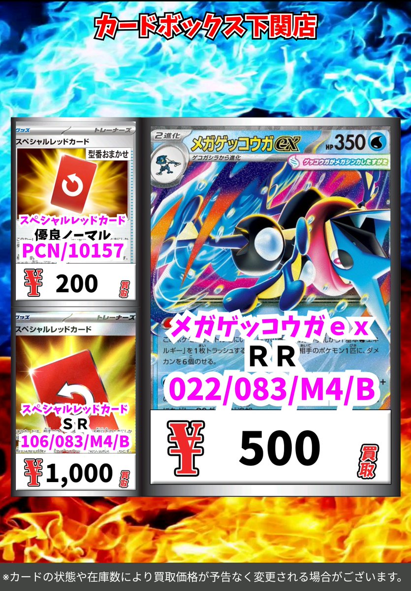 ポケカ本日限定買取】 メガゲッコウガ ex 500円買取 スペシャルレッド 
