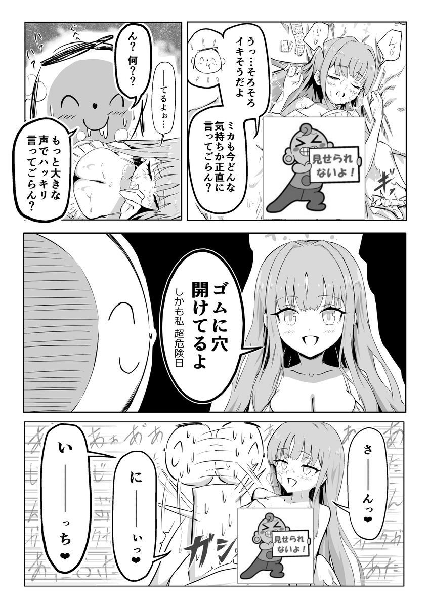 ミカ「だって、先生が正直に言えってゆーから…」#ブルアカ 
