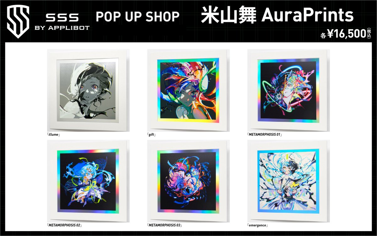 SSS by applibot POP UP SHOP」では 米山舞さん（@yoneyamai）の高精細