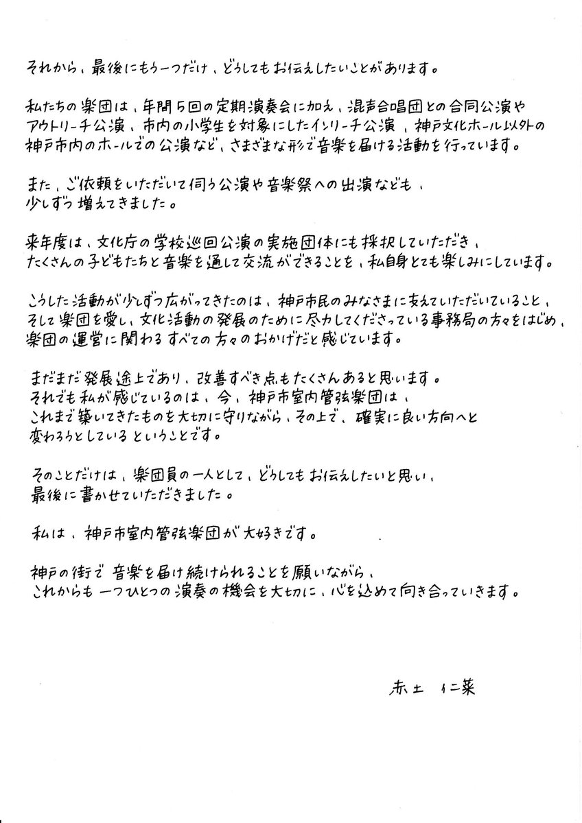 赤土 仁菜(しゃくど にな) tweet media