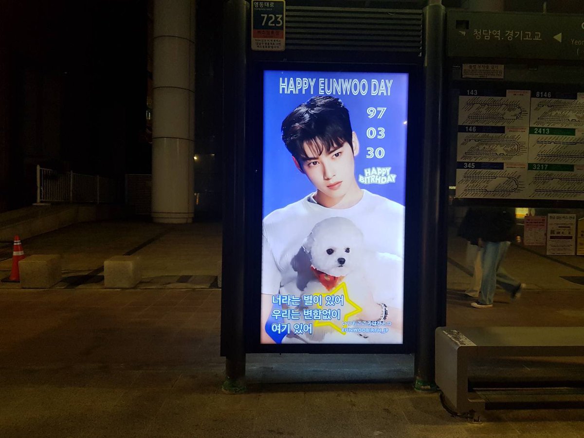 eunwoobirthjp's tweet photo. 【HAPPY EUNWOO DAY】
2月のASTROデビュー10周年広告に続き、 今年も例年通りウヌさんのお誕生日広告を実施いたします
サポーターの皆さまの想いも伺った上で、 「これまでと変わらず応援すること」を大切に進めていくことにいたしました。
#차은우 #チャウヌ #CHAEUNWOO
#너라는_봄을_우리는_기다려 https://t.co/PGv8DUfRC5