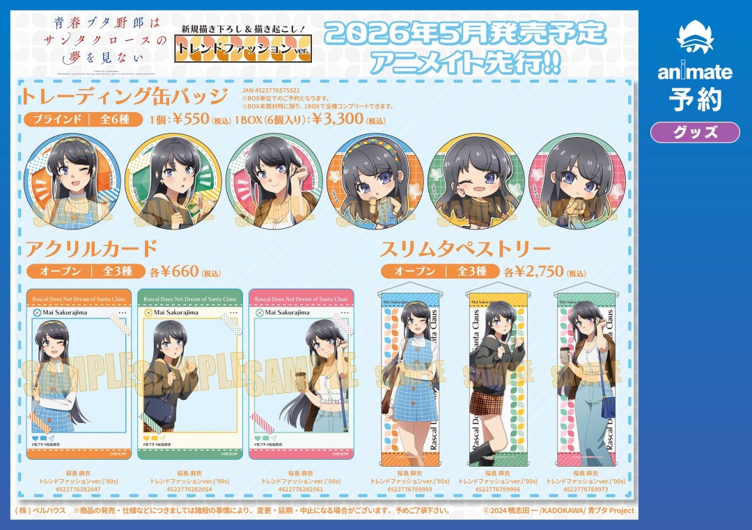 青春ブタ野郎はサンタクロースの夢を見ない アニメイト全巻購入特典 
