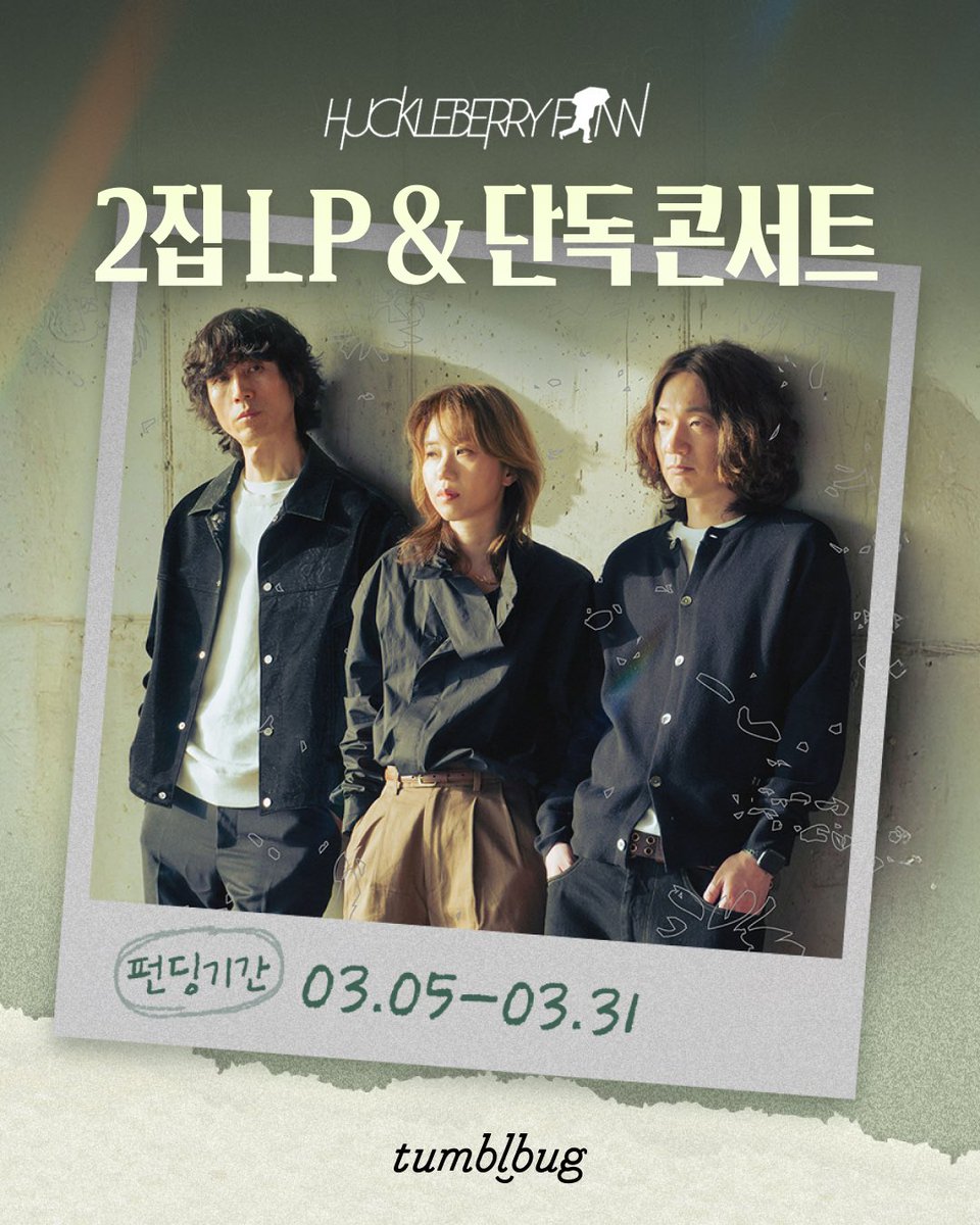 허클베리핀 / Huckleberryfinn tweet media