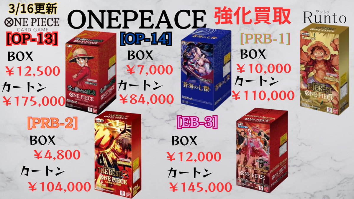 3/16(月) 🚀ONE PIECE買取強化🚀 【OP-1】ROMANCE DOWN BOX ¥24,500