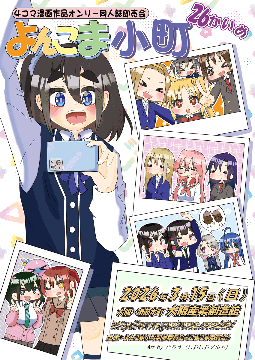 よんこま小町開催委員会(こまこま委員会) tweet media