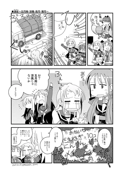 2021年にSkebで依頼受けて描きました
五月雨、涼風、長月、菊月の四人が遠征に出る漫画です(1/2) 