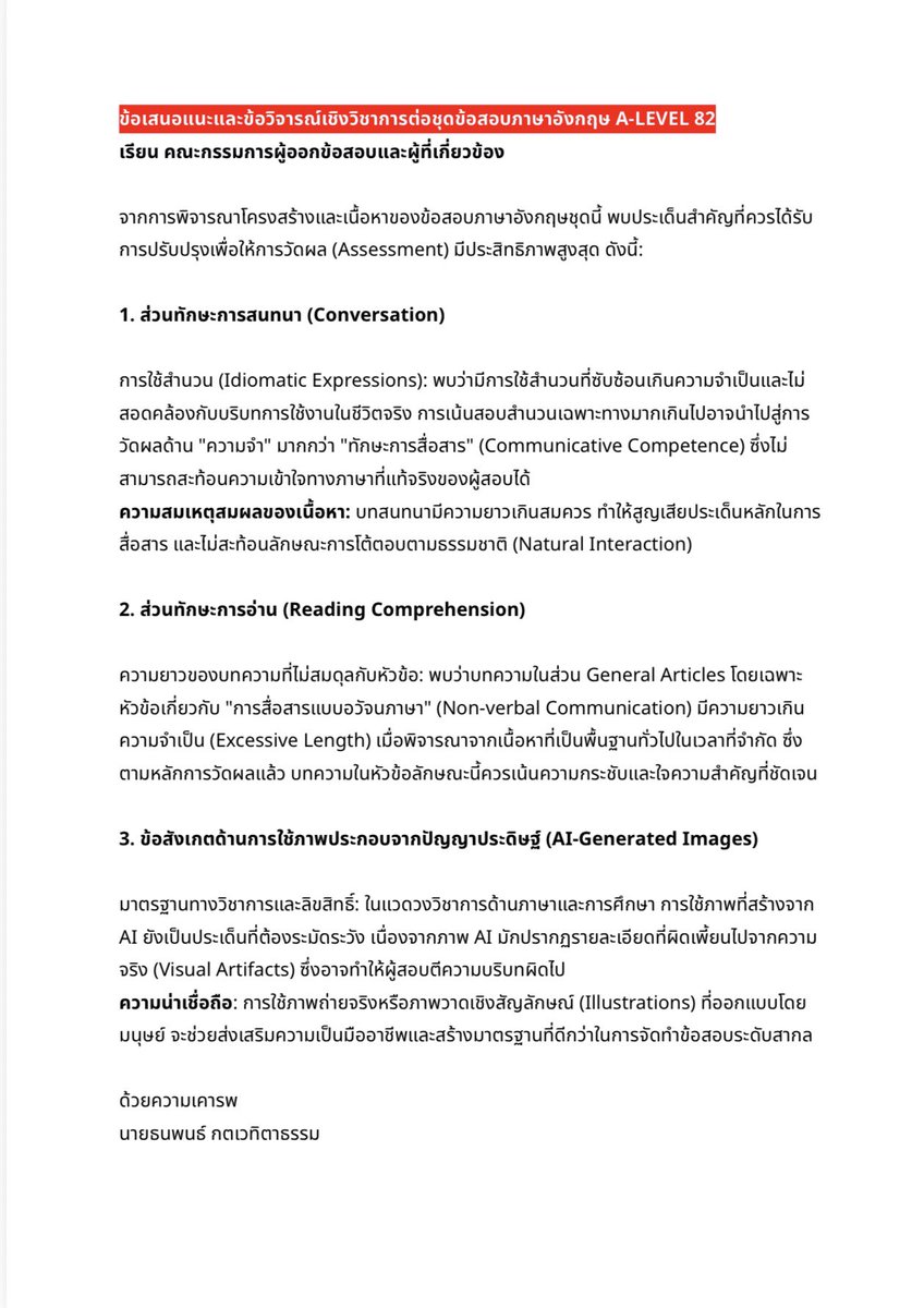 ข้อเสนอแนะและข้อวิจารณ์เชิงวิชาการต่อชุดข้อสอบภาษาอังกฤษ A-LEVEL 82 

เรียน คณะกรรมการผู้ออกข้อสอบและผู้ที่เกี่ยวข้อง

จากการพิจารณาโครงสร้างและเนื้อหาของข้อสอบภาษาอังกฤษชุดนี้ พบประเด็นสำคัญที่ควรได้รับการปรับปรุงเพื่อให้การวัดผล (Assessment)